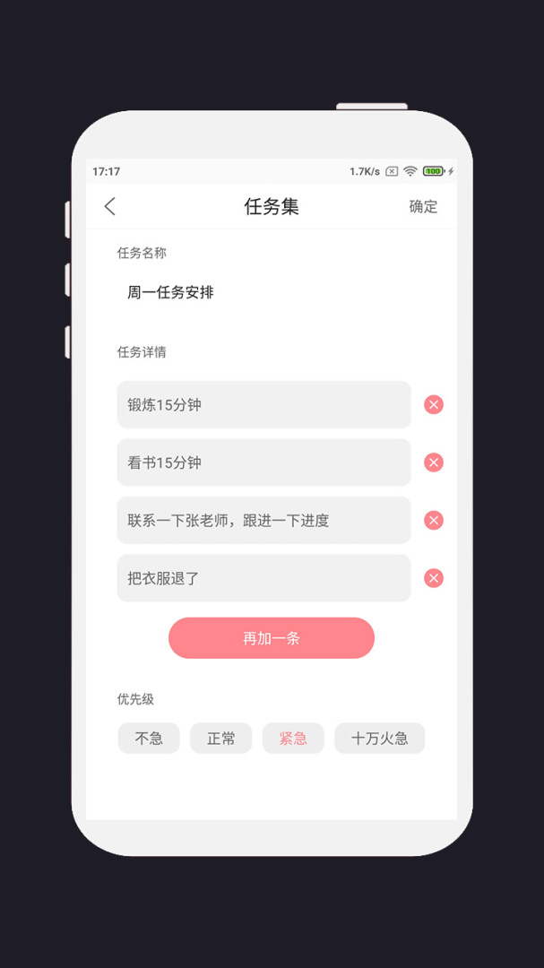 明天计划