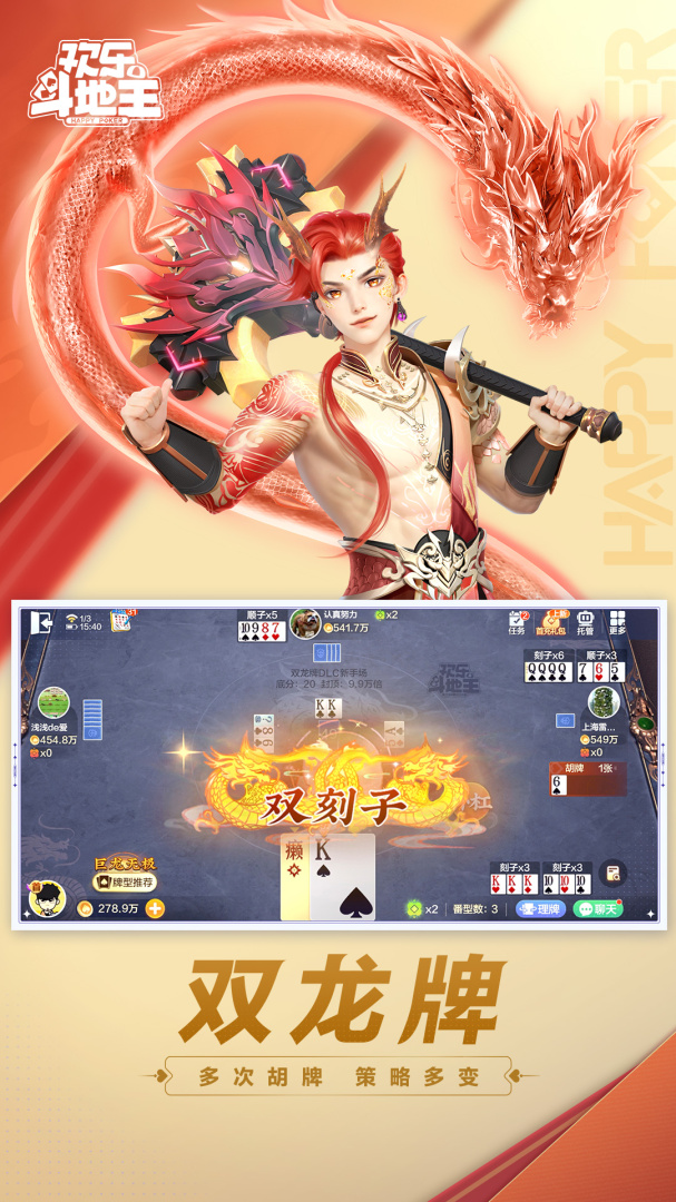 欢乐斗地主闪电版