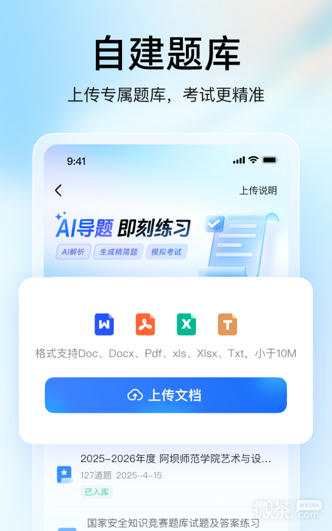 大学搜题酱