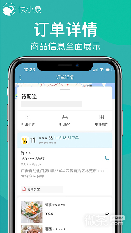 快小象