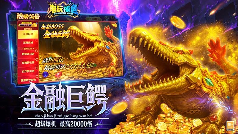 电玩捕鱼千炮版