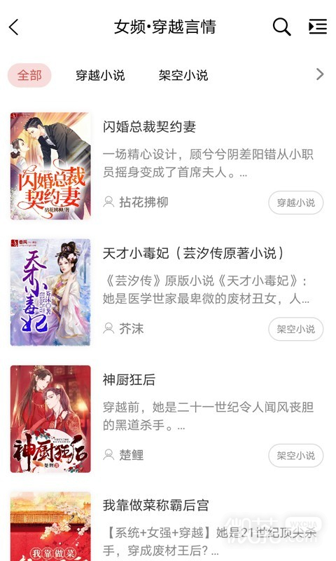 香网小说无弹窗版