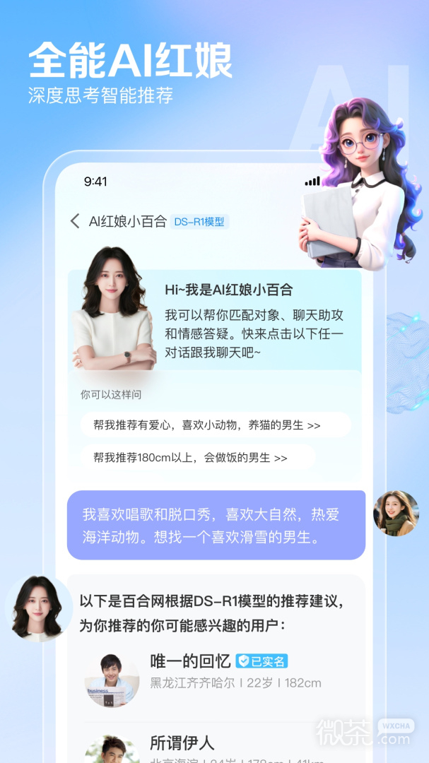 百合网