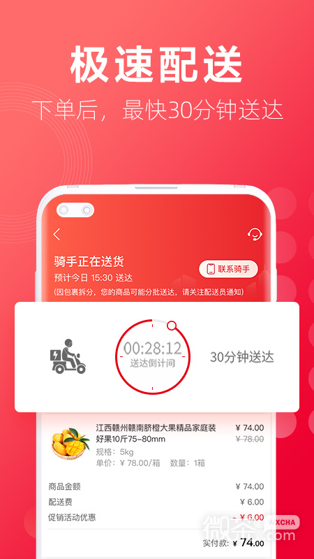 大润发线上超市