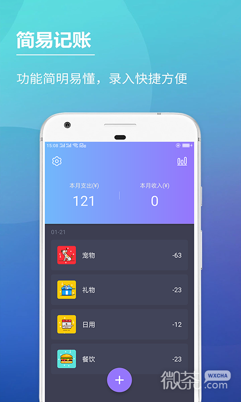 记账本
