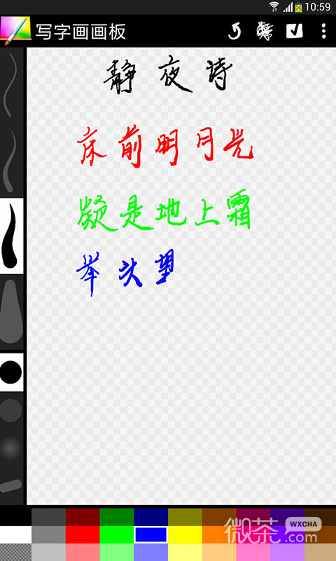 写字画画板