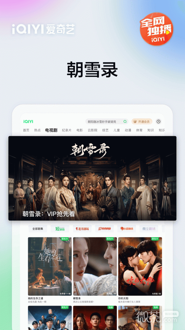 爱奇艺Pad