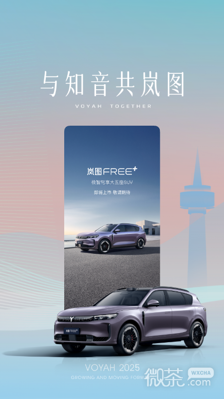 岚图汽车