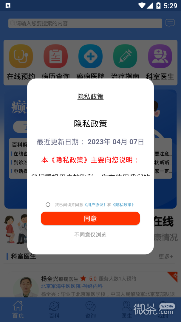 癲癇名醫截圖1
