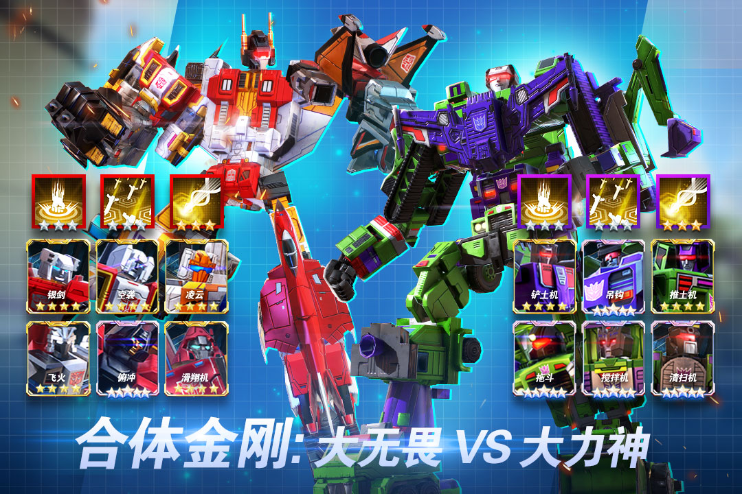 变形金刚：地球之战九游版