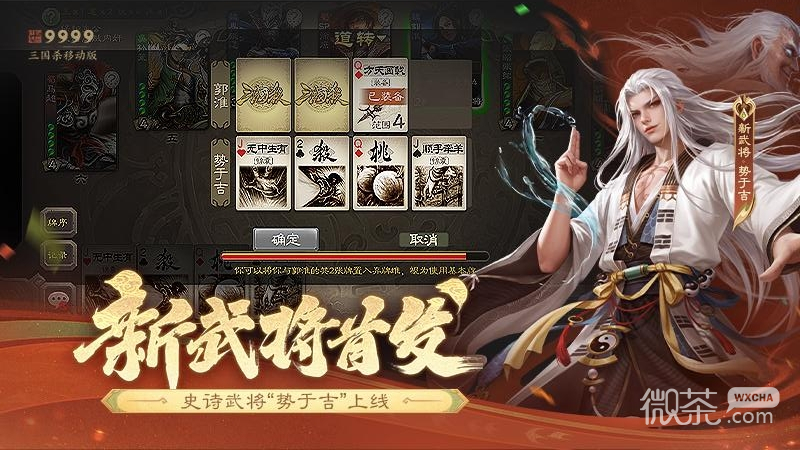 三国杀移动版