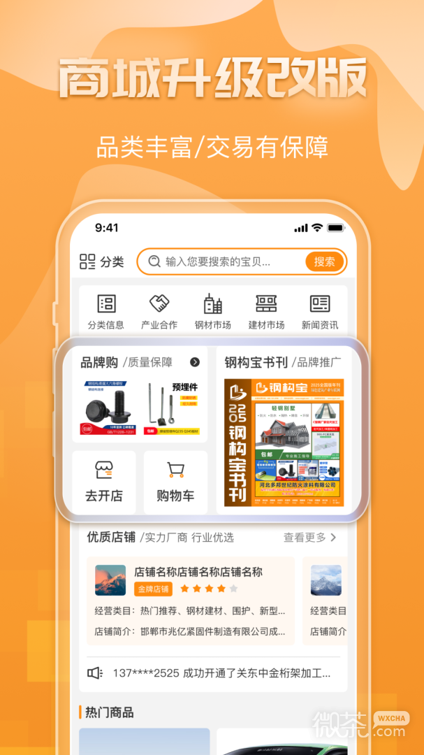 钢构宝