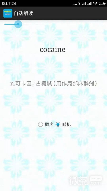 考研单词过过过