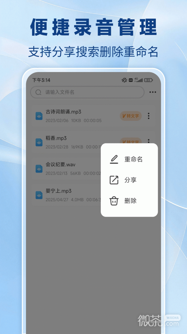 通话录音机