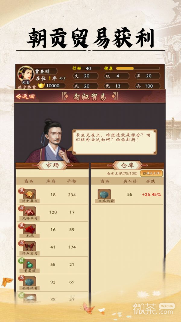 皇帝人生无限金币版