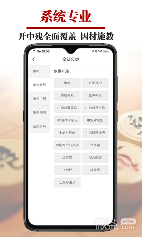 象棋微学堂