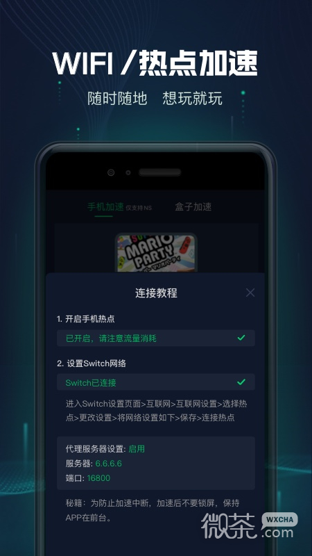 迅游主机加速