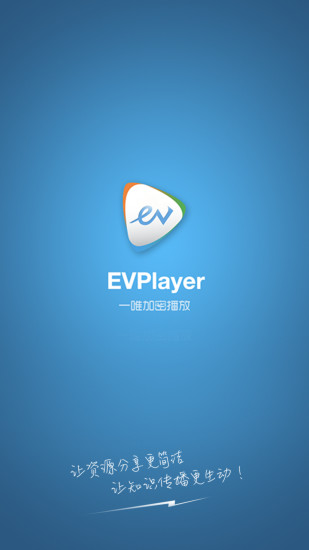 evplayer播放器最新版