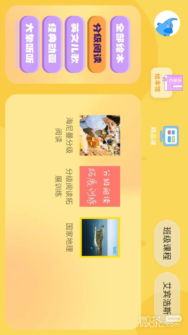 大象英语绘本