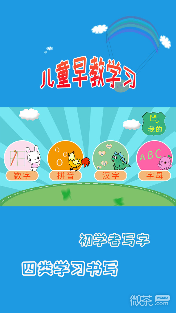 儿童学写字