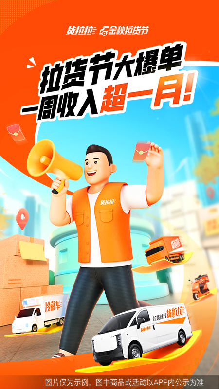 货拉拉司机版