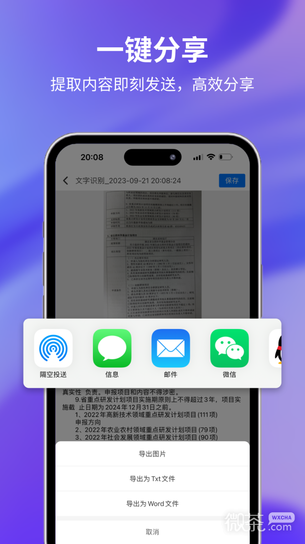 文字提取大师