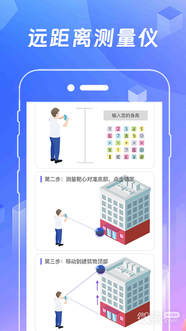AR测量工具