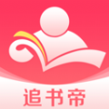 追书帝极速版app下载_追书帝极速版V2.6.5手机版下载 追书帝极速版app下载_追书帝极速版V2.6.5手机版下载