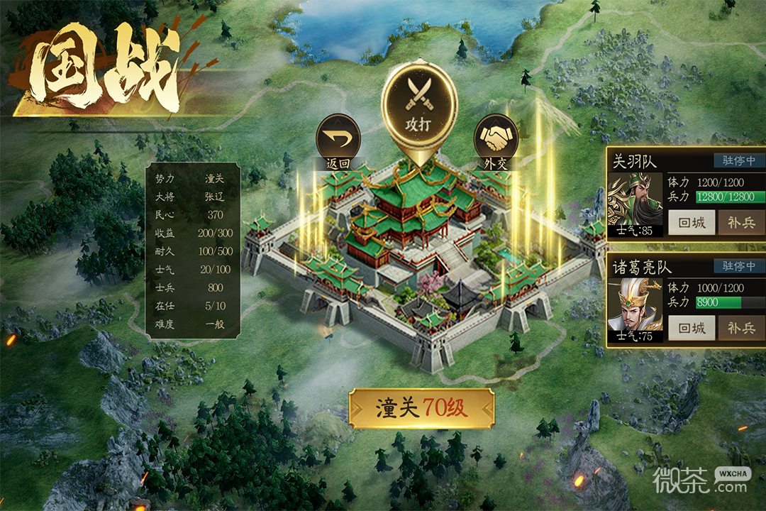 攻城三国志