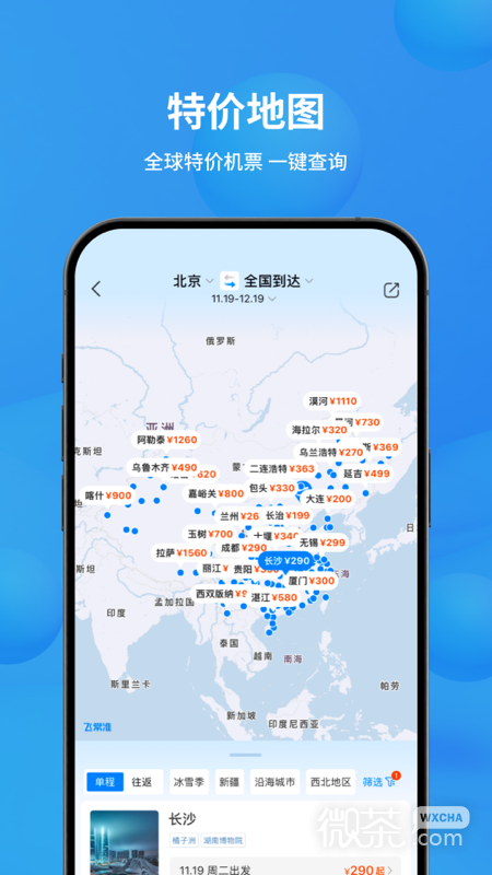 飞常准