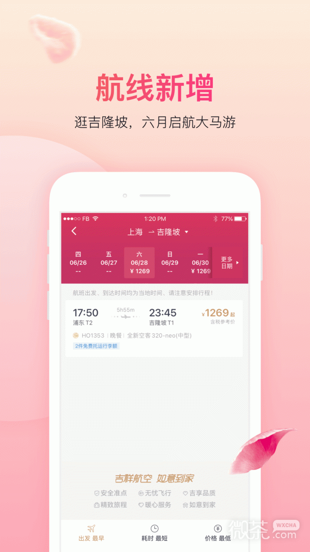 吉祥航空