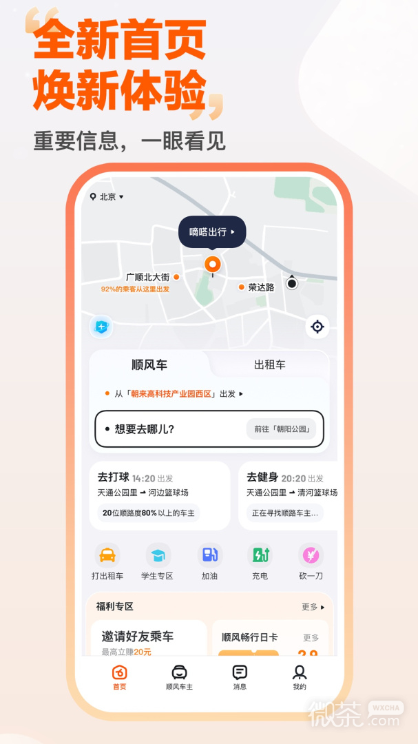 嘀嗒出行