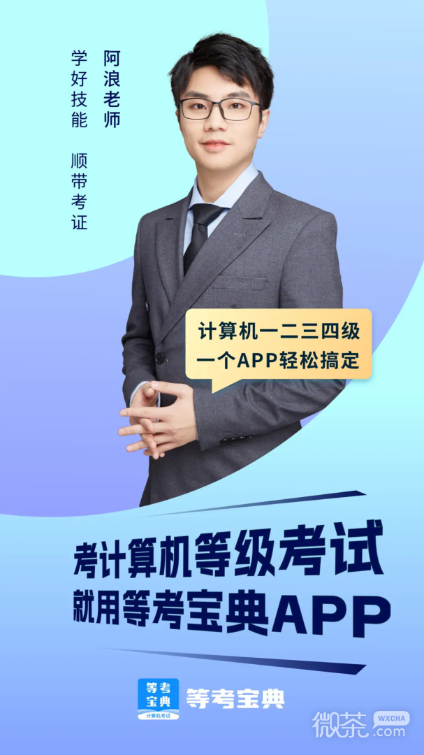 等考宝典计算机考试