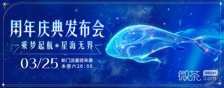 《梦幻西游手游》2023周年庆典发布会时间一览