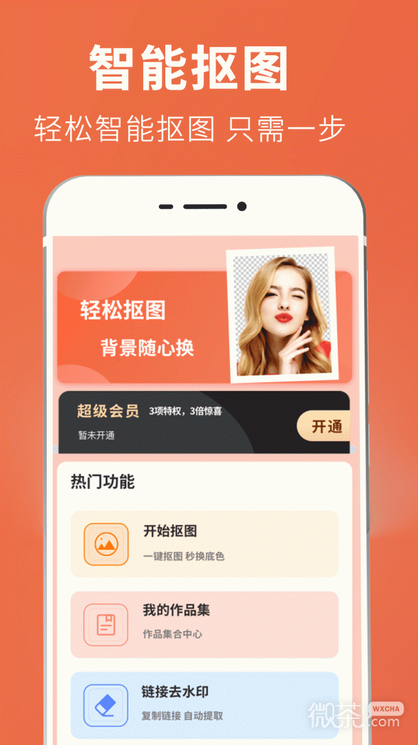 智能抠图证件照