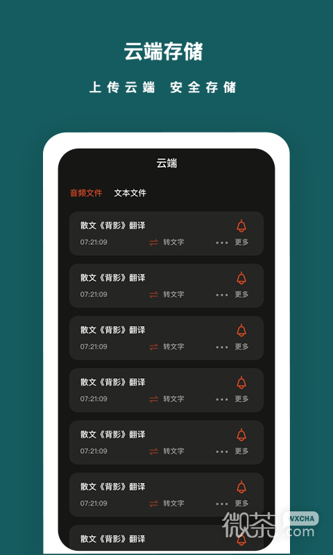 语音备忘录