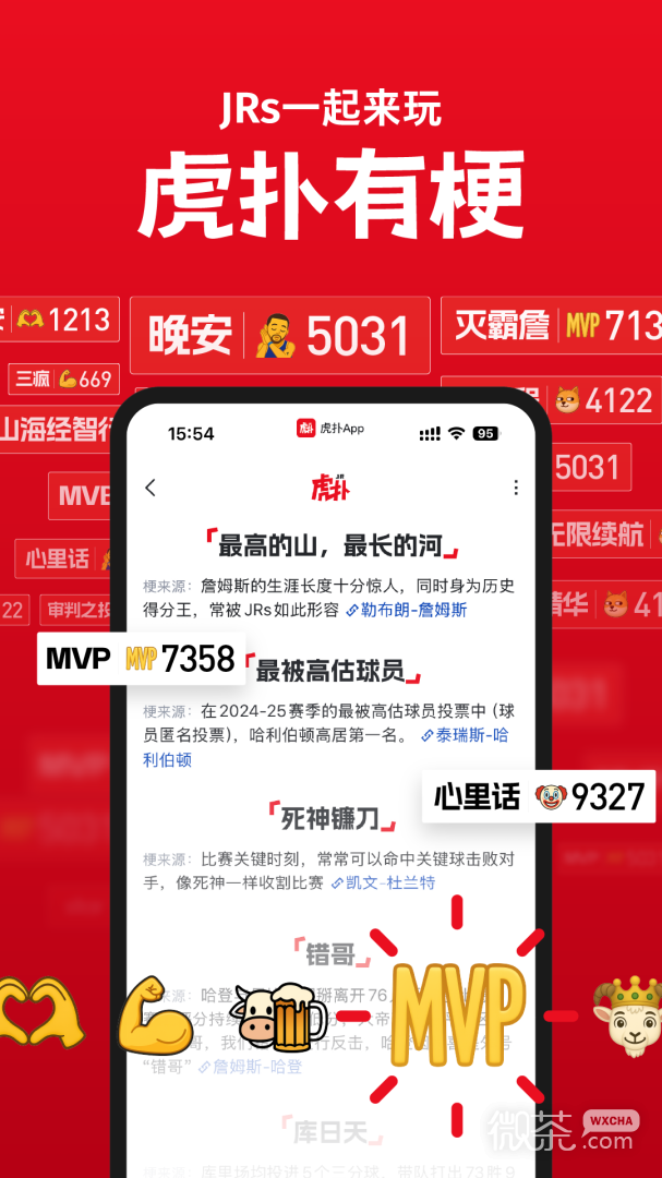 虎扑直播