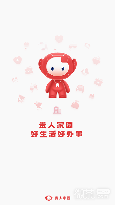 贵人家园