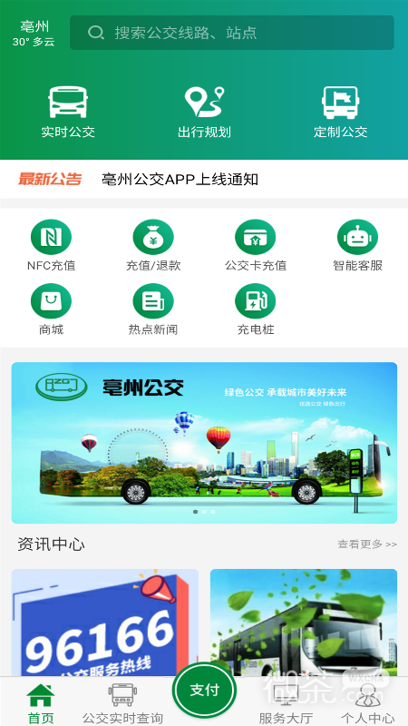 亳州公交
