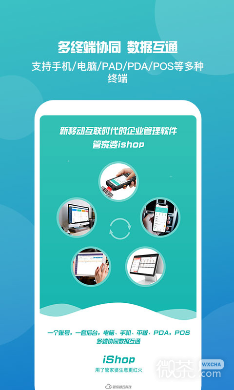 管家婆
