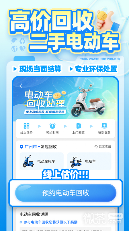 噢啦回收