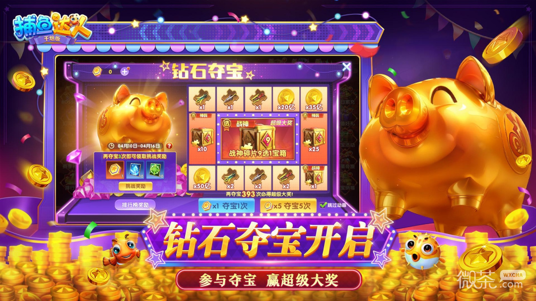 捕鱼达人千炮版