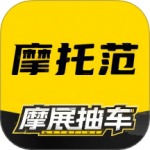 摩托范