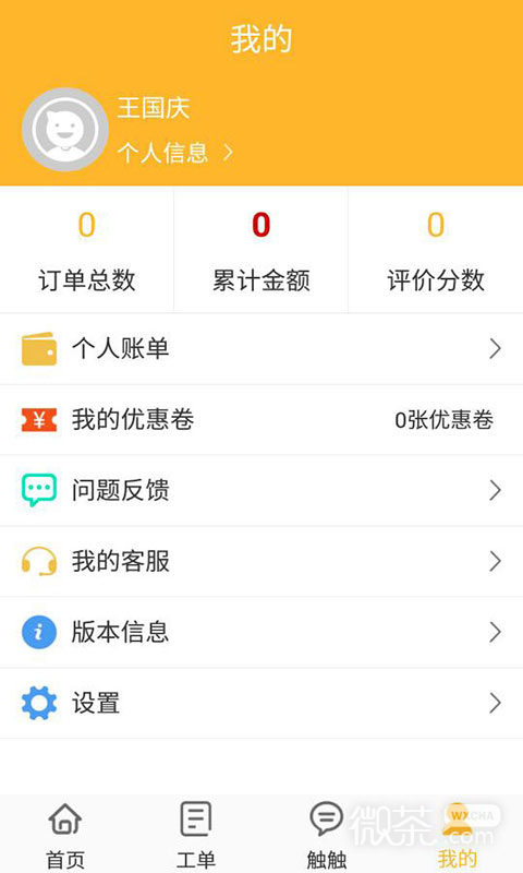 智蚁