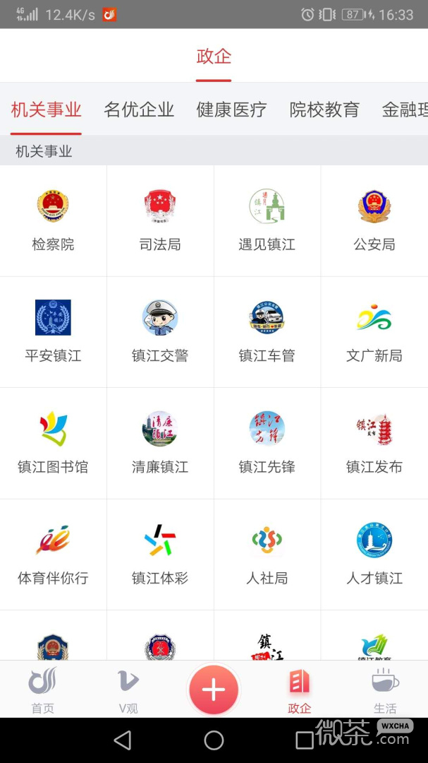 一起镇江