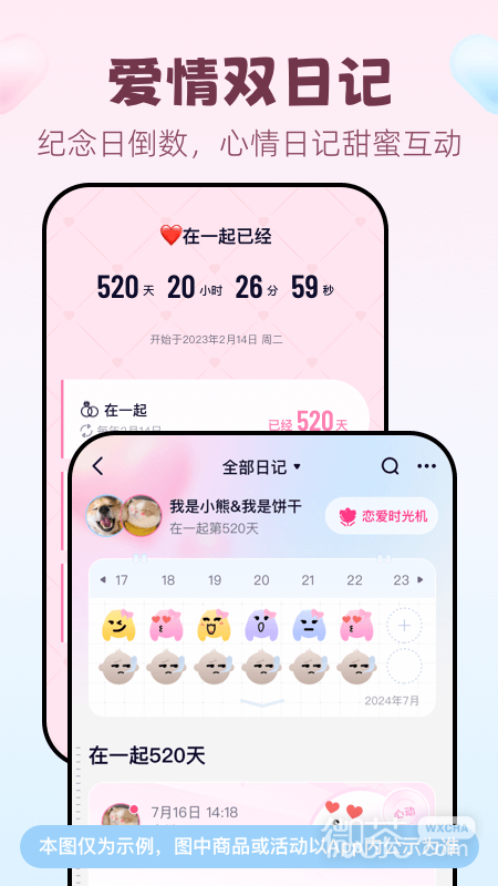 恋爱记