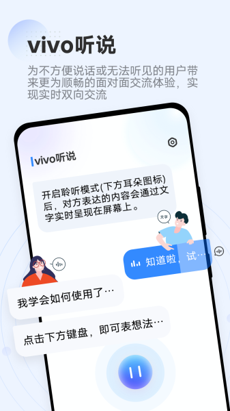 vivo听说