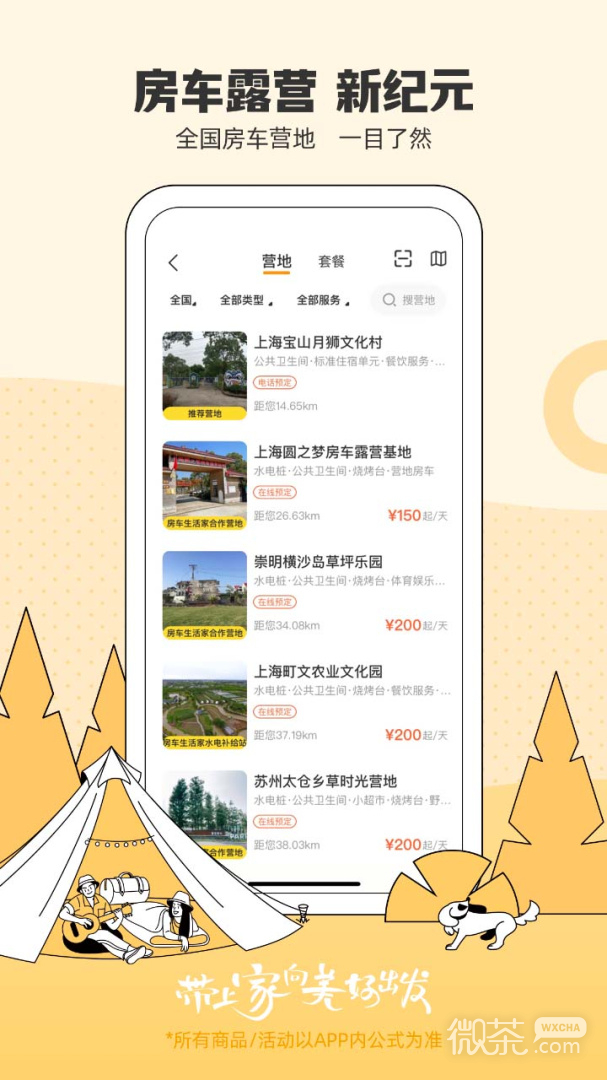 房车生活家