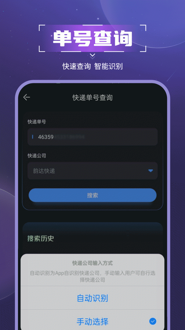 物流助手
