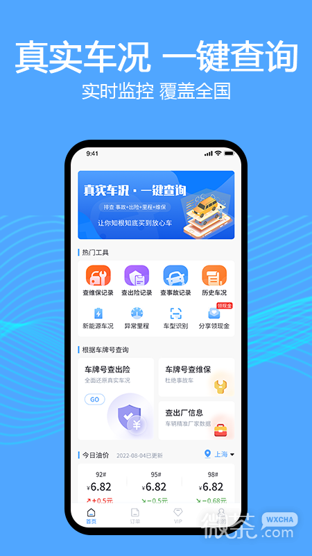 车辆维保记录查询